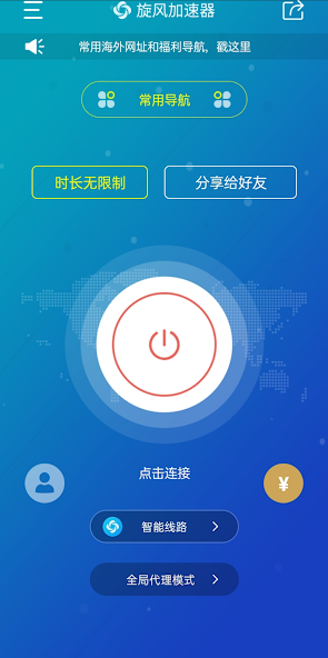 下载安装旋风加速android下载效果预览图